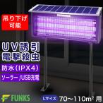 FUNKS электрический убийца насекомых солнечный uv источник света всасывание тип наружный водонепроницаемый заряжающийся L размер IPX4 70~110 flat рис беспроводной 15W 2000V