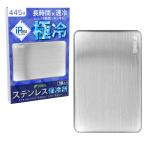 ショッピング保冷剤 FUNKS 保冷剤 ステンレス 氷 保冷 長時間 クーラーボックス 急速冷凍 急速冷却 強力 保冷ボックス 四角1個