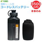 【本体のみ】電動リール用 バッテリー 3500mAh 電動リール コードレスバッテリー 14.8V