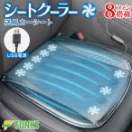 FUNKS メーカ保証 シートクーラー USB