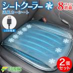 2個セット FUNKS メーカ保証 シートク