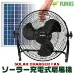 一年保証 FUNKS ソーラー 扇風機 ソーラーファン 屋外 コードレス