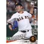 40枚限定 #255【今村信貴】今季初登板初先発勝利(673日ぶりの勝ち星)（18.6.6）