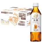 キリン 午後の紅茶 お�