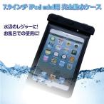  водонепроницаемый &amp; пыленепроницаемый iPad mini для кейс 7.9 -дюймовые каждый модель . соответствует пляж . ванна .. использование . съемный талант . ремешок на шею приложен черный IPM8