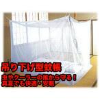 虫の侵入を防ぐ 蚊帳 カヤ 四角タイプ 夏の虫除け 節電に 蚊、ハチ、ブヨなどを防ぐ シンプル KAYA190