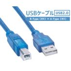 USB変換ケーブル　USB2.0対応　B-Type（オス）⇔A-Type（オス）　プリンタ/スキャナー用　1.5ｍ　USB2PT18M