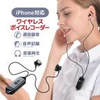 Android対応無線ボイスレコーダー ボタン式  iPhone対応 通話録音 充電式 最大16時間  LINE/Skype対応 マイク搭載 上書き ストラップ付き 留電録音 IPVR512BT