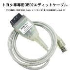 トヨタ車用 OBD2 エディットケーブル MINI-VCI TIS Techstream v13.00.022 車両再プログラム OBD診断テスター TOYOTA車専用 Mini VCI TIS V12 VICTOV12