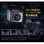 バックカメラ　A0119Nプロバージョン 夜でも見える 車載カメラ 防水仕様　42万画素　高画質　広角レンズ　正像鏡像切替　ガイドライン表示切替　A0119NPRO