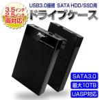 3.5/2.5インチ両用 SSD対応 ドライブケース USB3.0接続 HDDケース SATA3.0対応 最大10TB ドライバ不要 アクセスランプ付 外付けケース U3HDDCASE