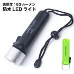 ダイビング懐中電灯 IPX8防水 LEDライト ダイビング 明るさ180ルーメン 防災 懐中電灯 潜水 水中懐中電灯 自転車用ライト ストラップ付 20mまで照射 SFHDLED43