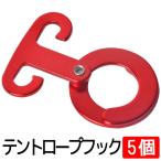  трос крюк 5 шт. комплект многоцелевой aluminium свободный металлические принадлежности ... крюк трос вешалка уличный кемпинг фонарь для легкий кемпинг вешалка мелкие вещи . грузоподъемность ..RPFK05S