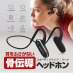 骨伝導ワイヤレスヘッドホン Bluetooth5.0 防水IPX5 高音質 アクティブノイズリダクション 通話対応 フィット感抜群 耳を塞がない 耳負担軽減 BGM感覚 BTRG68