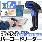 ワイヤレスバーコードリーダー QRコード対応 1次元 2次元対応 Bluetooth&amp;2.4GHz無線両対応 データ蓄積機能 iPhone/iPad/Andriod/Windows対応 YHD11002DB