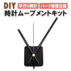 時計用ムーブメントキット 手作り時計 DIY 掛け時計 時計修理 部品交換 オリジナル時計 秒針 分針 時針 ムーブメント 取付簡単 工作 時計キット HHR378