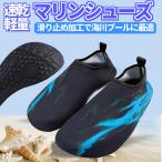 マリンシューズ アクアシューズ ビーチソックス ラバーソール 足裏保護 水陸両用 ビーチ/海/川/プールに最適 滑り止め 男女兼用 速乾 軽量 通気性 STW660