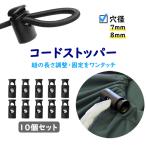 �R�[�h�X�g�b�p�[ 10�Z�b�g ���o 7mm 8mm �R�~�� �R�[�h���b�N �M�^ �X�v�����O�o�b�N�� ���ߋ� ���[�v �h���[�R�[�h ���� �ߗ� �X�q �J�o���Ȃ� ATHK10S