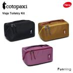【新登場】コトパクシ Cotopaxi Viaje トレタリ―キット トラベルポーチ 化粧ポーチ メンズ レディース 旅行用 軽量 アウトドア 出張