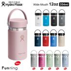 【25春夏Newカラー】ハイドロフラスク ハイドレーション ワイドマウス 12oz 354ml HydroFlask 保温 保冷 ステンレスボトル 水筒