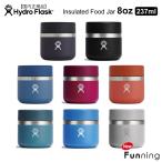 【25秋冬新色】ハイドロフラスク Food Jar 8oz 237ml 保冷保温フードジャー HydroFlask ランチジャー お弁当箱 スープジャー 正規品