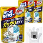 限定カビキラー ガッツリ剥がす洗濯槽カビキラー 粉末タイプ×3本 お掃除手袋つき 洗たく 洗濯機 カビ取り 過炭酸