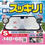 日本ボデーパーツ 車用サンシェード スクエアタイプスプリングシェード Ｓ 140x60ＢＰ-Ｔ５０３