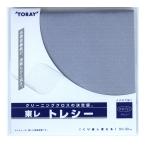 東レ(TORAY) クリーニングカラークロス トレシー スマホ タブレット 画面拭き 30cm×30cm グレー 2173