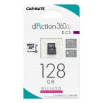カーメイト(CARMATE) ドライブレコーダー アクションカメラ 360度カメラ ダクション 360S 前後 左右 撮影 全天周モデル ス