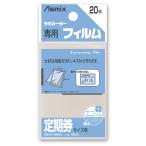アスカ(Asmix) ラミネートフィルム 定期券サイズ 100μ 20枚入り BH-127