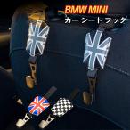 ヘッドレストフック シート フック 収納 ミニクーパー BMW MINI 用 車用 車 アクセサリー SKYBELL スカイベル
