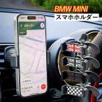 SKYBELL スマホホルダー 車 クリップ ミニクーパー アクセサリー BMW MINI エアコン 吹き出し口 便利グッズ スカイベル
