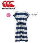 セール　メール便可　canterbury カンタベリー インディゴ ワンピース　WA38317　レディース　半袖　ワンピース　ボーダー　ラグビー