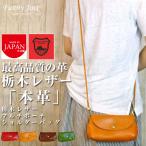 栃木レザー本革マルチポーチレディー...