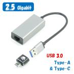 2.5Gbps USB Ethernet アダプタ Type C Type A [ 2.5GBase-T 2.5G 2.5 giga bit 2500 Mbps LAN アルミ ボディ ゲーミング ネットワーク アダプター 変換 ]