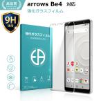 arrows Be4 F-41A тонировка стёкол пленкой Fujitsu защитная плёнка поверхность твердость 9H экран защита стекло ударная абсорбция усиленный стекло защита сиденье высота глянец модель бесплатная доставка 