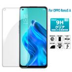 oppo reno5 a ガラスフィルム 保護フィルム 液晶保護ガラスシート 強化ガラス シート 高光沢タイプ OPPO Reno5 A