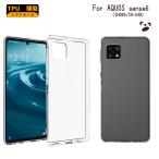 AQUOS sense6s カバーAQUOS sense6 ケース SHG07 SHG05 SH-54B sense6ケース カバー 耐衝撃 TPU素材 クリア ソフト au ワイモバイル ゆうパケット 送料無料