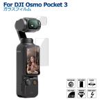 DJI Osmo Pocket3 тонировка стёкол пленкой аксессуары специальный двусторонний защитная плёнка отметка .. бесплатная доставка 