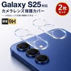 2 шт. комплект Galaxy S25 объектив плёнка комплект объектив покрытие SC-51F жидкокристаллический защита стекло сиденье galaxyS25 SCG31 защитная плёнка тонировка стёкол пленкой 