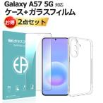Galaxy A57 5G тонировка стёкол пленкой кейс комплект galaxy a57 5g защитная плёнка SC-54G жидкокристаллический защита стекло сиденье ударная абсорбция воздушный подушка высота глянец модель SM-A576Q