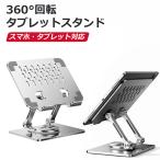  планшет подставка 360° вращение aluminium сплав iPad подставка настольный смартфон подставка складной высота регулировка регулировка угла .. проект iPhone Switch 4~12.9 дюймовый соответствует 