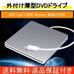 外付け DVD ドライブ USB Type-C CD プレーヤー 吸込み式 薄型 スリム Windows 最新OS対応