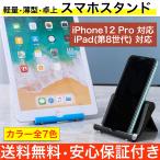 スマホスタンド タブレットスタンド 折りたたみ式 角度調整可能 薄型 携帯スタンド 卓上 スマートフォン ホルダー 軽量 スマートホン