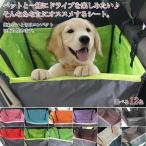 ペット用ドライブシートカーシートボックスタイプ後部座席犬ペット防水シートペットシート汚れ防止ドライブ車車内犬用品ドッググッ