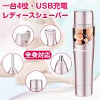 シェーバー 女性用 レディース 顔 vio 顔そり ボディ 全身 産毛 電気シェーバー 女性用 レディースシェーバー 電動 男性 多機能 フェイス 2022最新 眉毛 防水