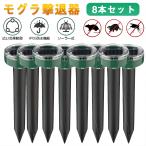 【8本セット】モグラ撃退器 超音波 ソーラー式 モグラ 退治 動物撃退器 防獣グッズ ネズミ 2022最新 IP65防水 防塵 電磁波 静音 省エネ 安全 無害 無副作用