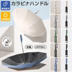 折りたたみ傘ワンタッチカラビナ自動...