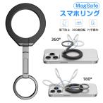 スマホリング マグネット MagSafe スタンド 360度回転 おしゃれ スマホスタンド リング 磁石 リングスタンド ホールドリング 吸着 落下防止 片手操作 薄型 軽量