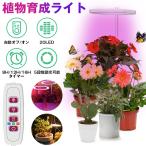 植物育成ライト LED タイマー 植物育成LED 観葉植物育成ライト 多肉植物育成 トフルスペクトル 5階段調光 20LEDランプ 太陽光 赤と青 室内栽培ライト 光補足